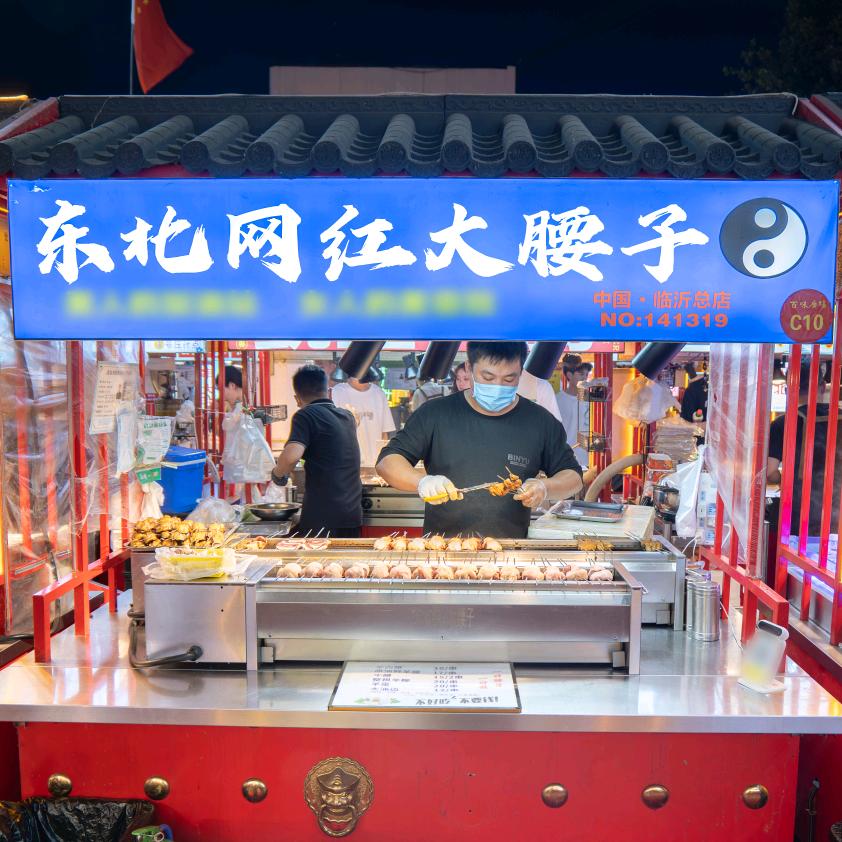 临沂腰子哥