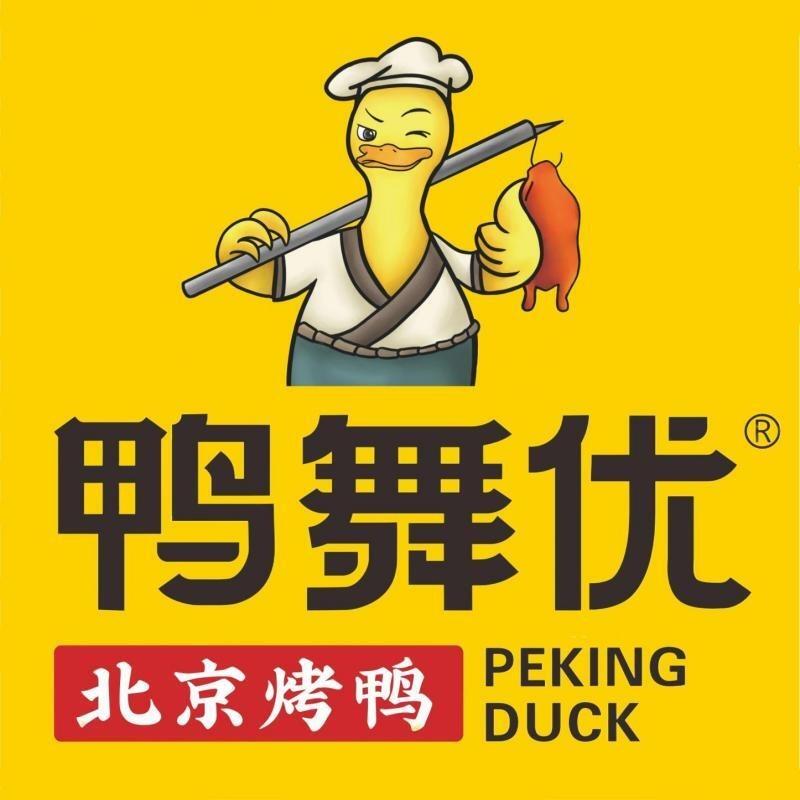 鸭舞优北京烤鸭（建设路店）专用号