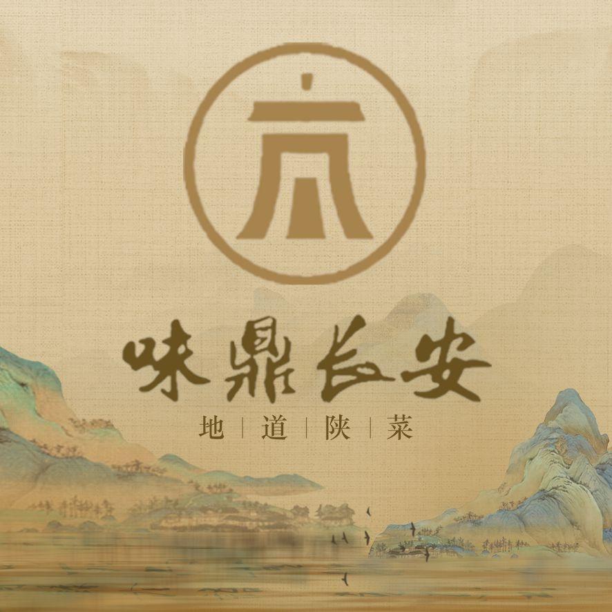味鼎长安·地道陕菜