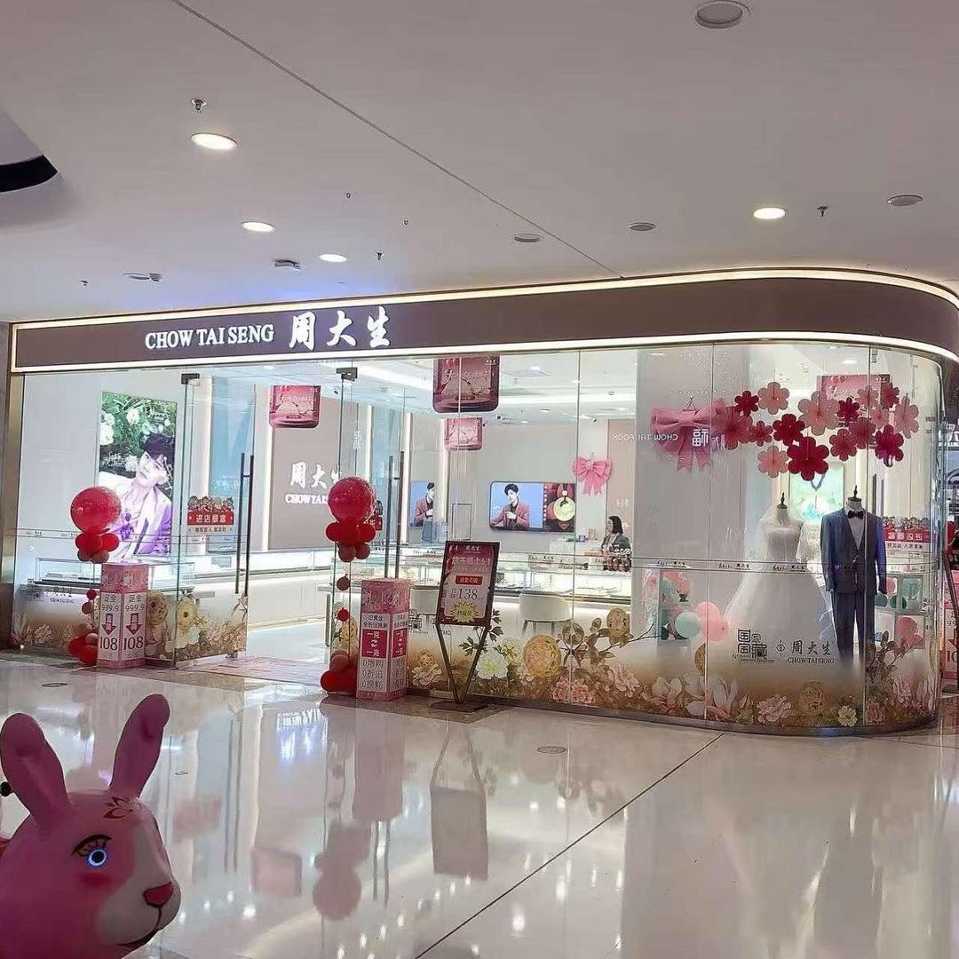 周大生-万达店
