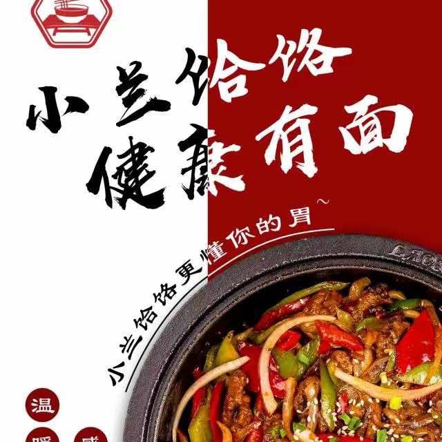 小兰饸饹(惠康大厦店)官方号