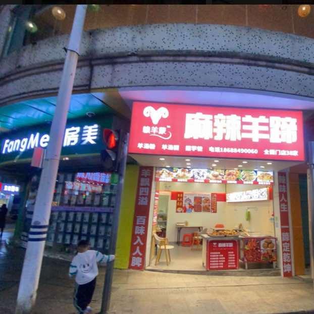 赣羊蒙麻辣羊蹄南雄店（学徒）