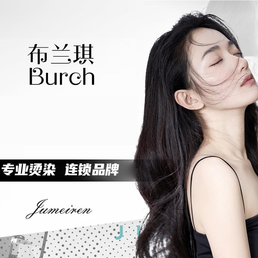 布兰琪Burch·汀蘭SALON专用号
