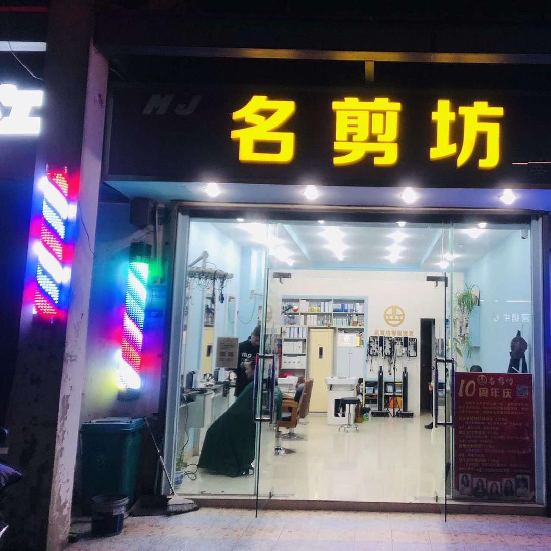 名剪坊质感烫染