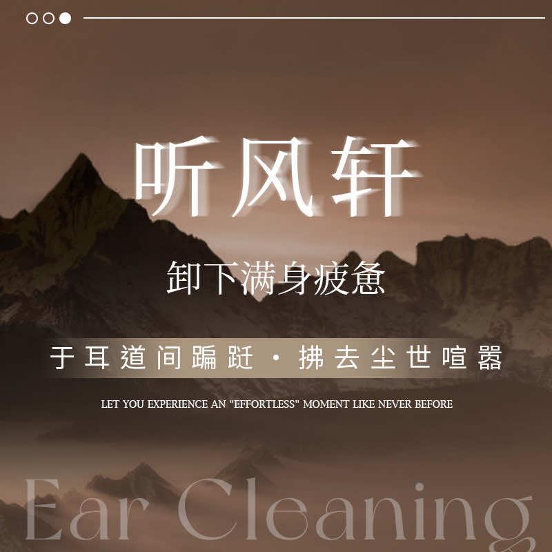 听风轩SPA官方旗舰号