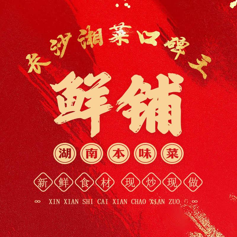 永康鲜铺