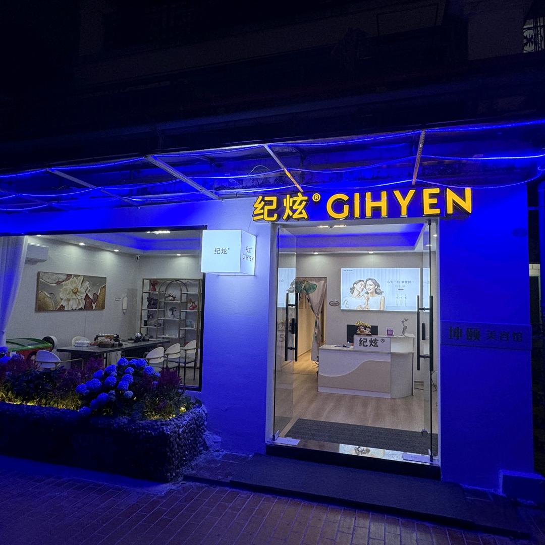 纪炫福建运营中心