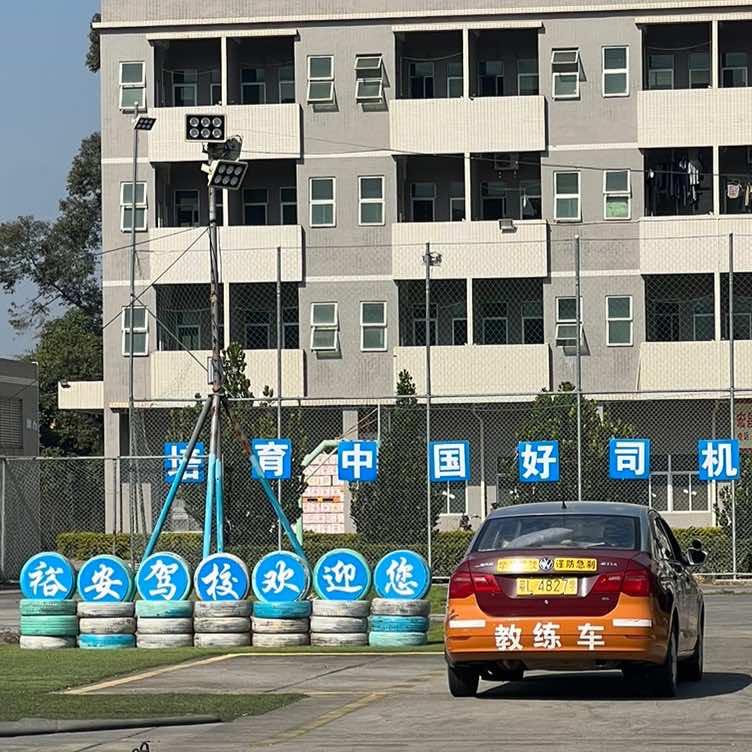 牛牛裕安驾校五一总校