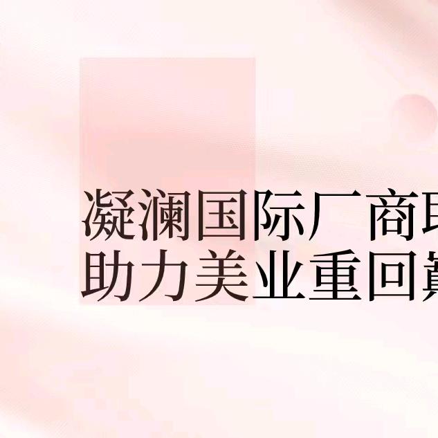 水茹颜品牌一侯迎辉
