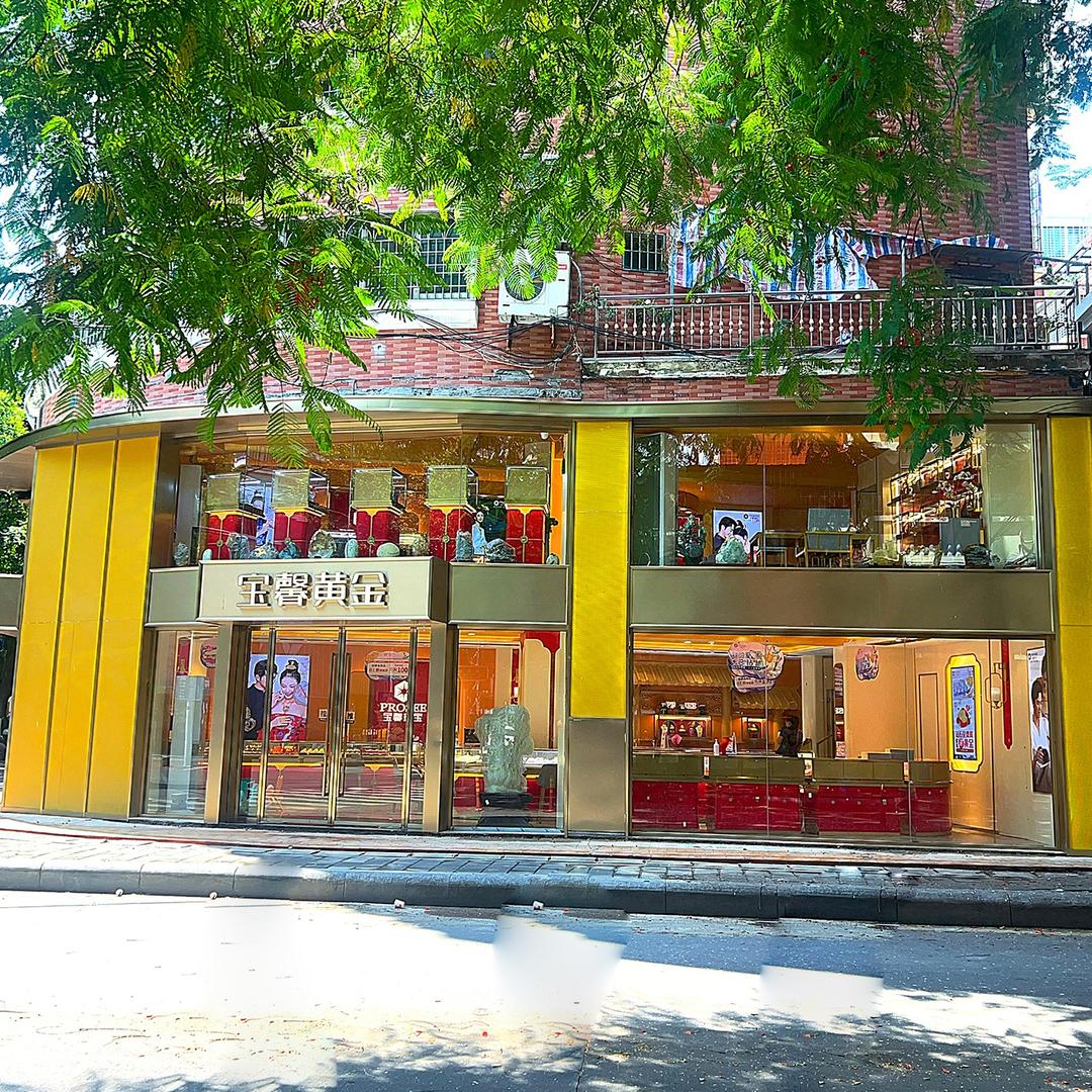 宝馨珠宝(三秀总店)官方号