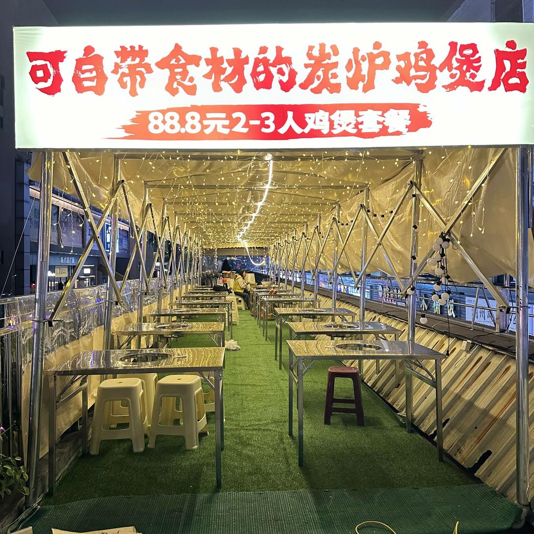 可自带食材的炭炉鸡煲店