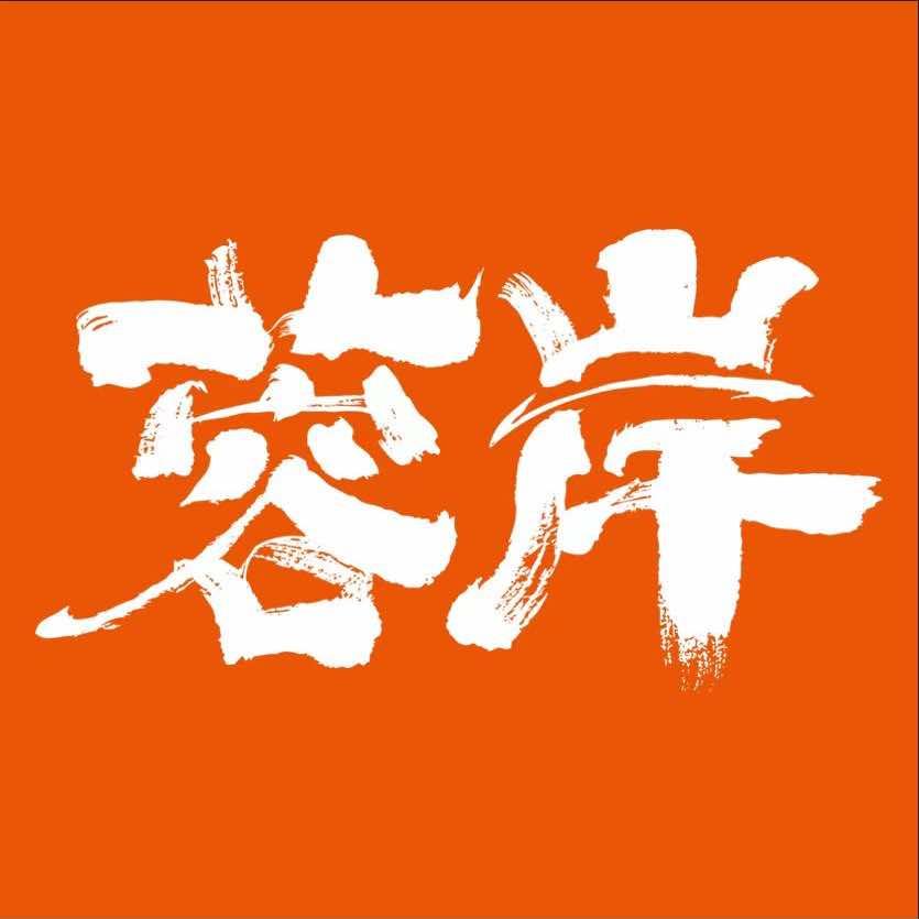 蓉岸现切牛羊肉自助火锅汉阳店