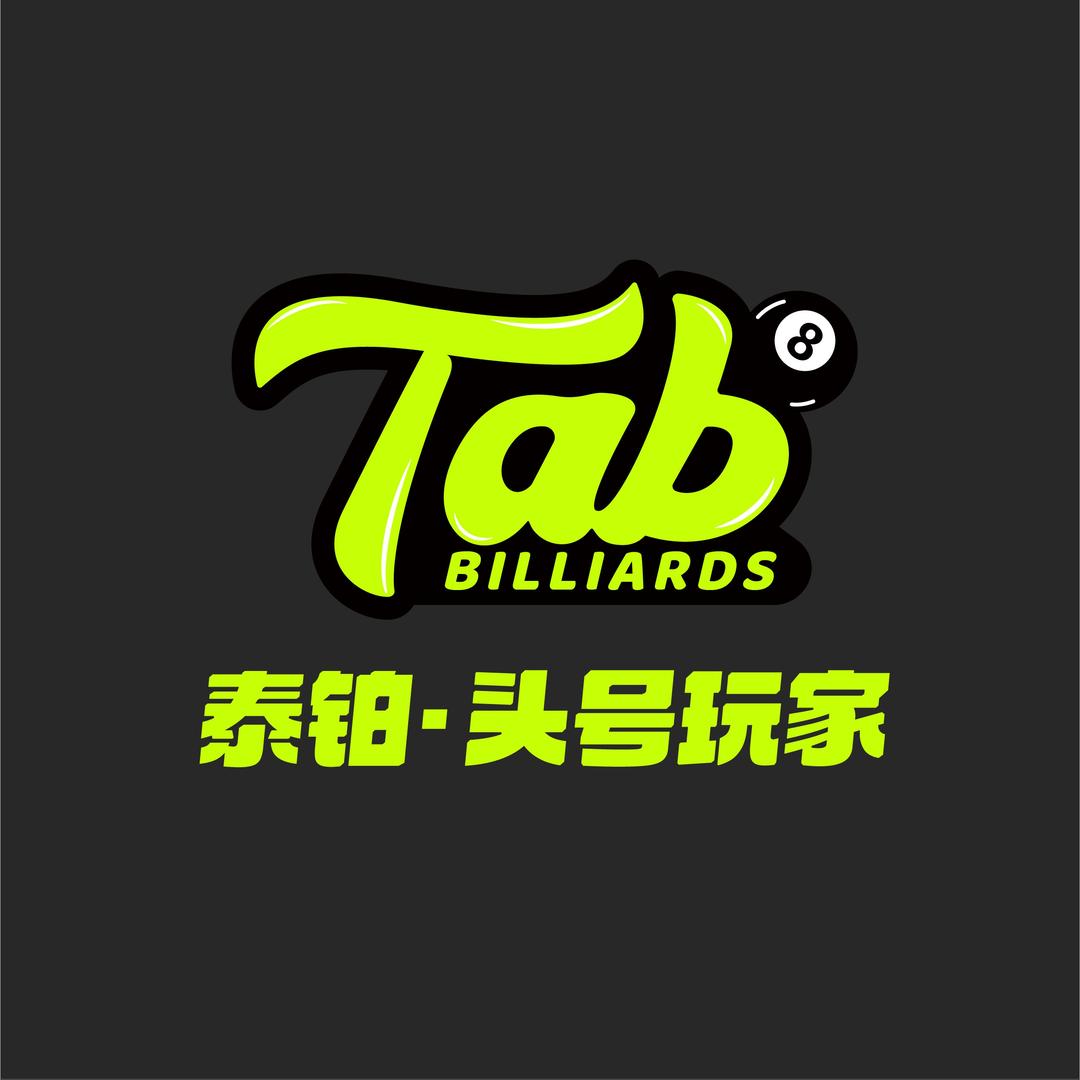 tab泰铂头号玩家台球