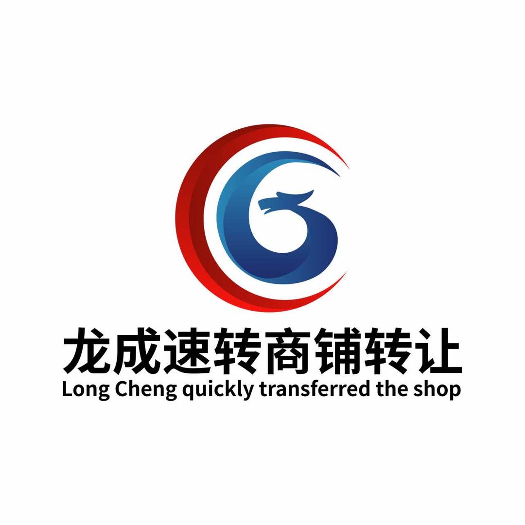 龙成速转商铺转让