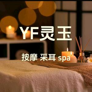 YF灵玉·采耳