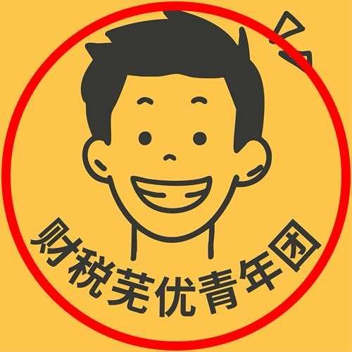 会帮手财税