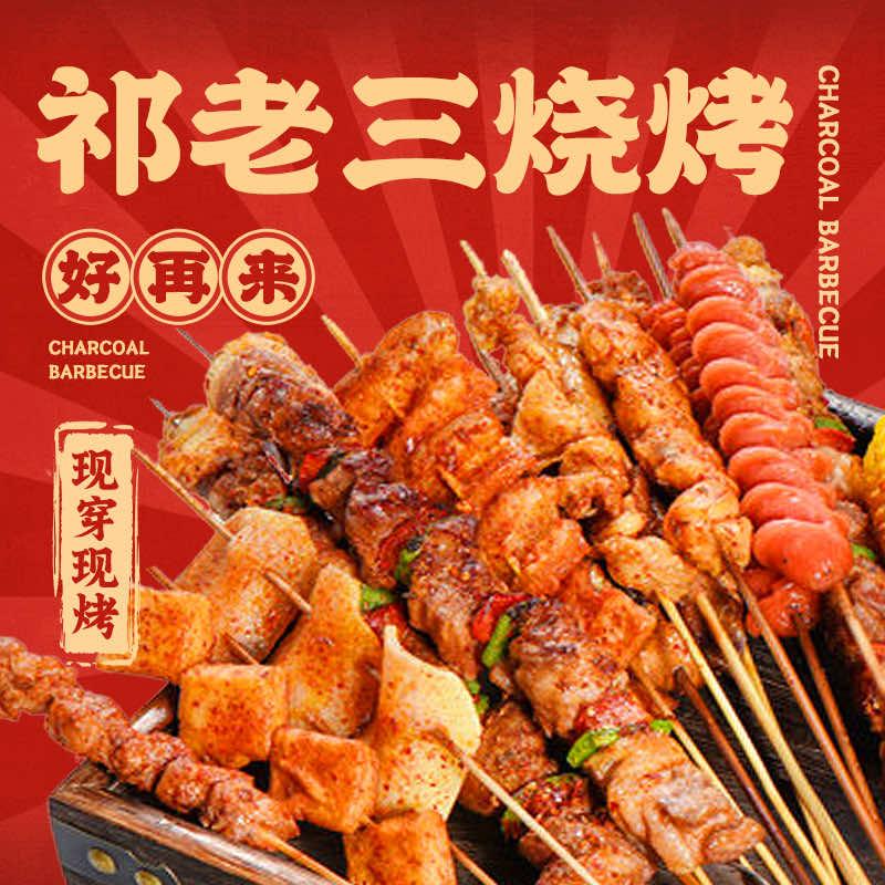 祁老三烧烤·小龙虾·烤鱼官方号