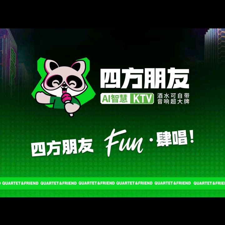 四方朋友智慧KTV(莲城商业步行街店）