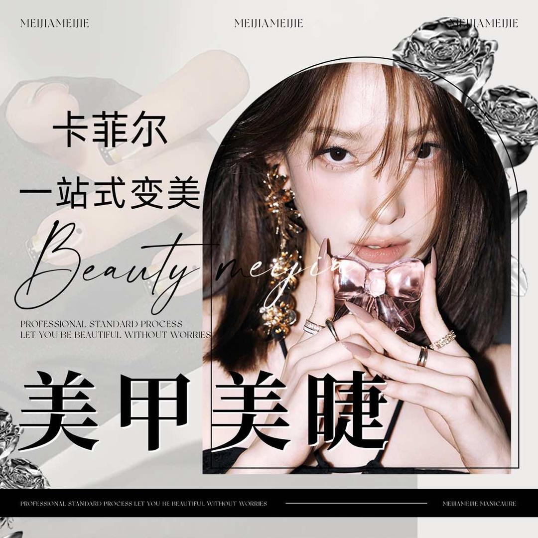 卡菲尔美甲美睫店