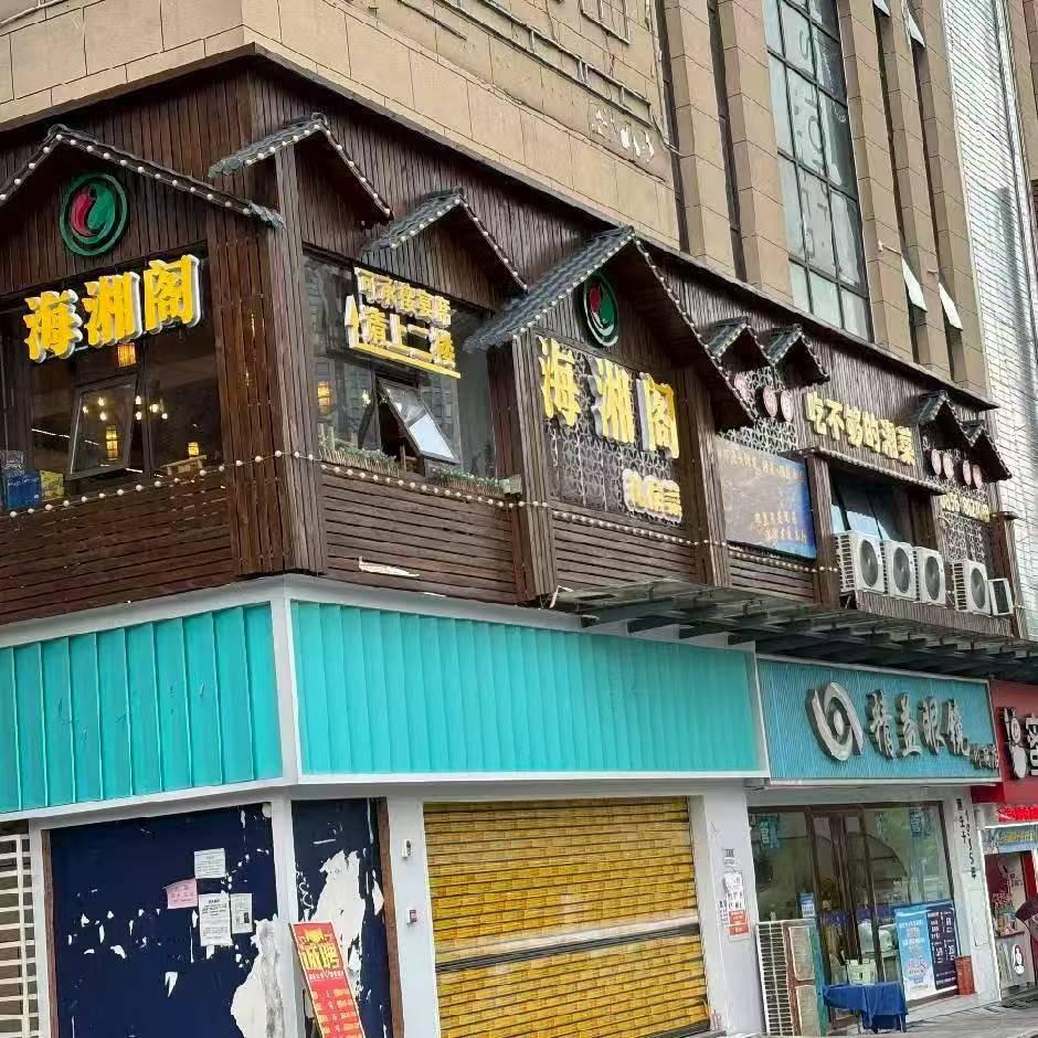 海湘阁官方号