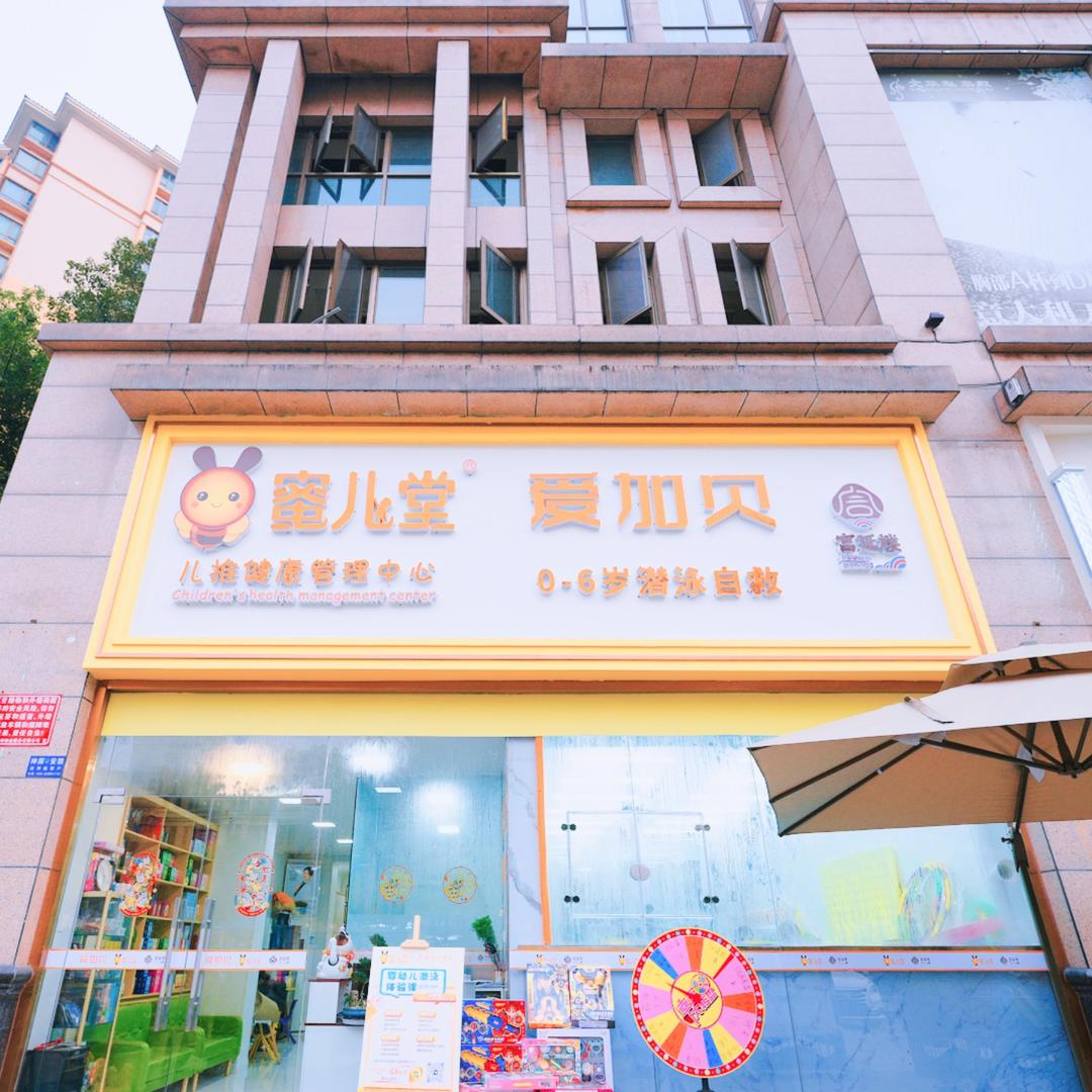 蜜儿堂儿推爱加贝游泳