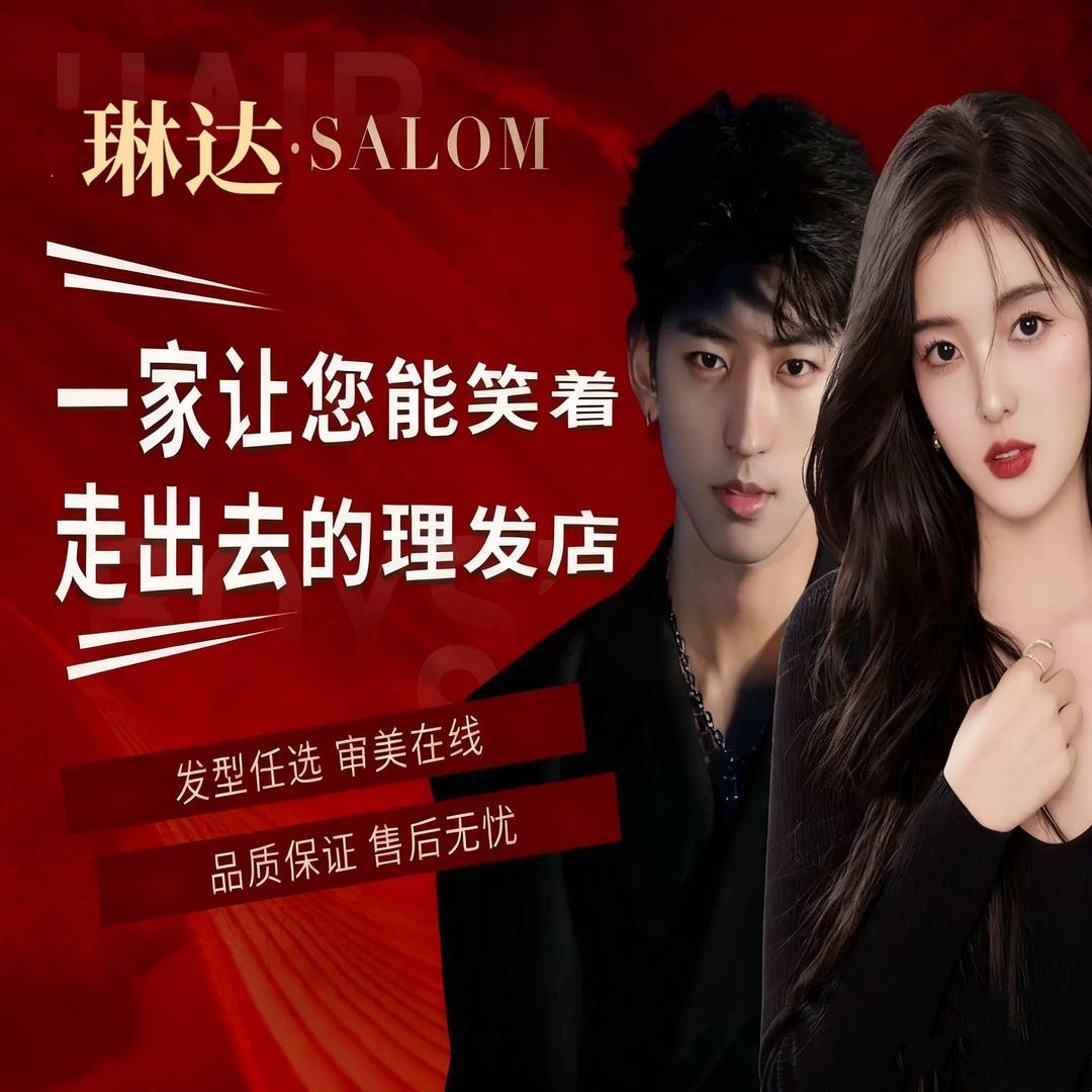 琳达salon官方号
