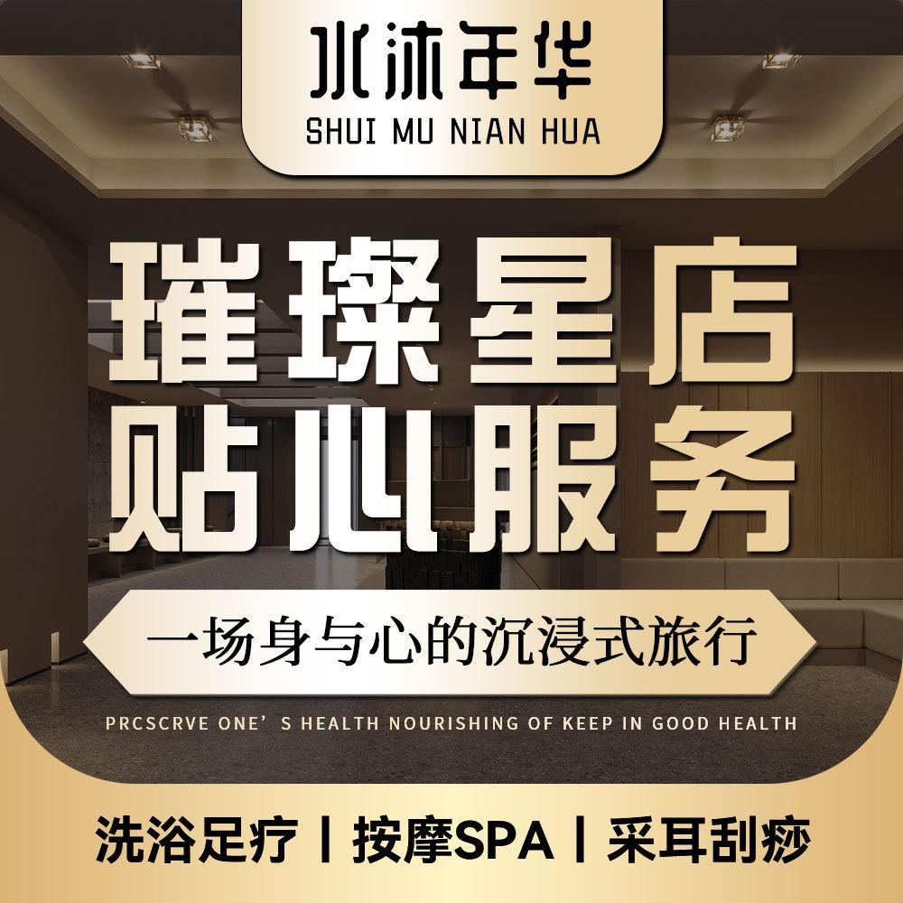 水沐年华(东风路店)水沐年华（东风路店）