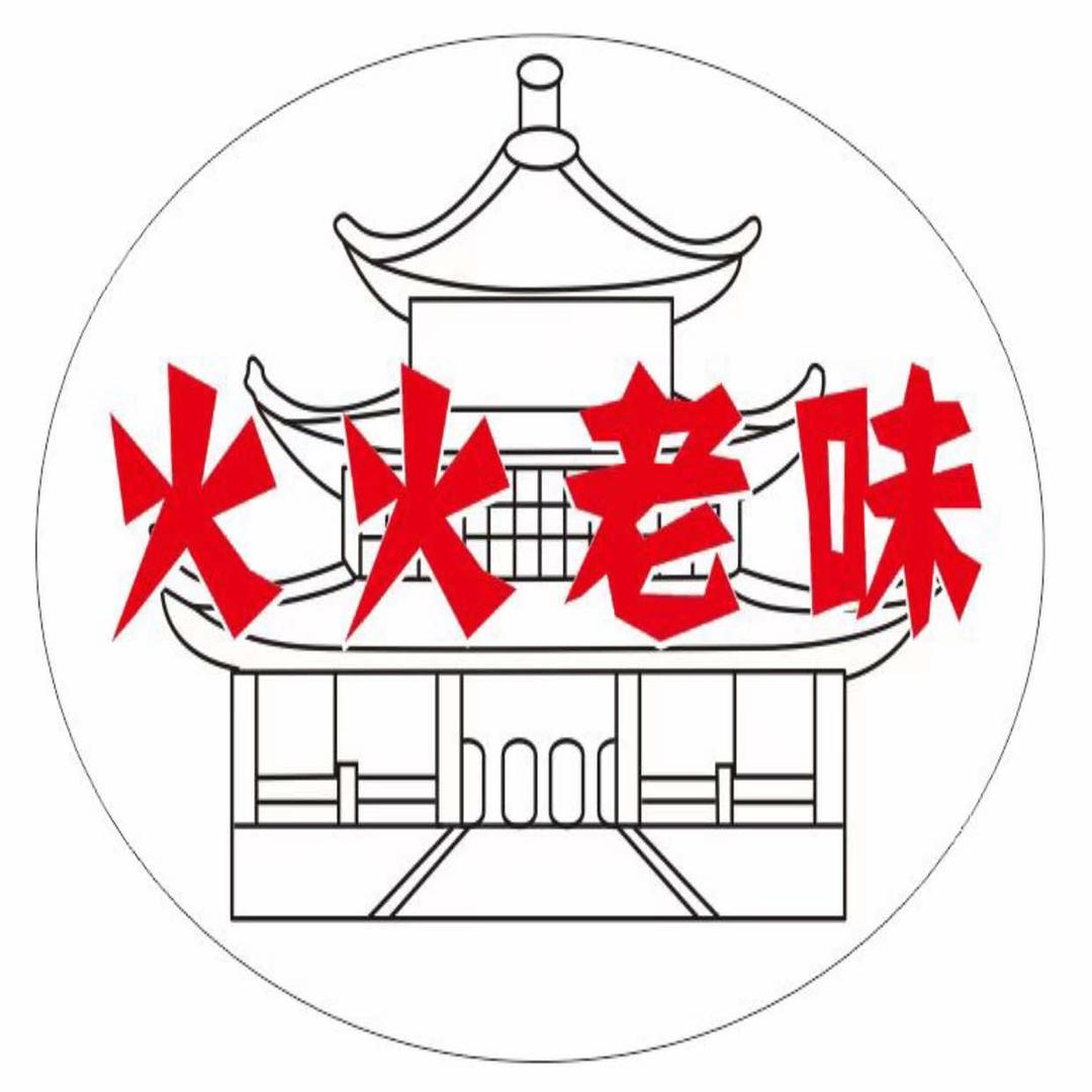 火火老味•铁钎烤肉丝娃娃烙锅餐吧