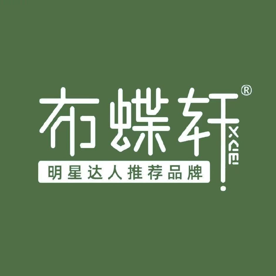 布蝶轩·智能家居·软装馆(中东大市场店)