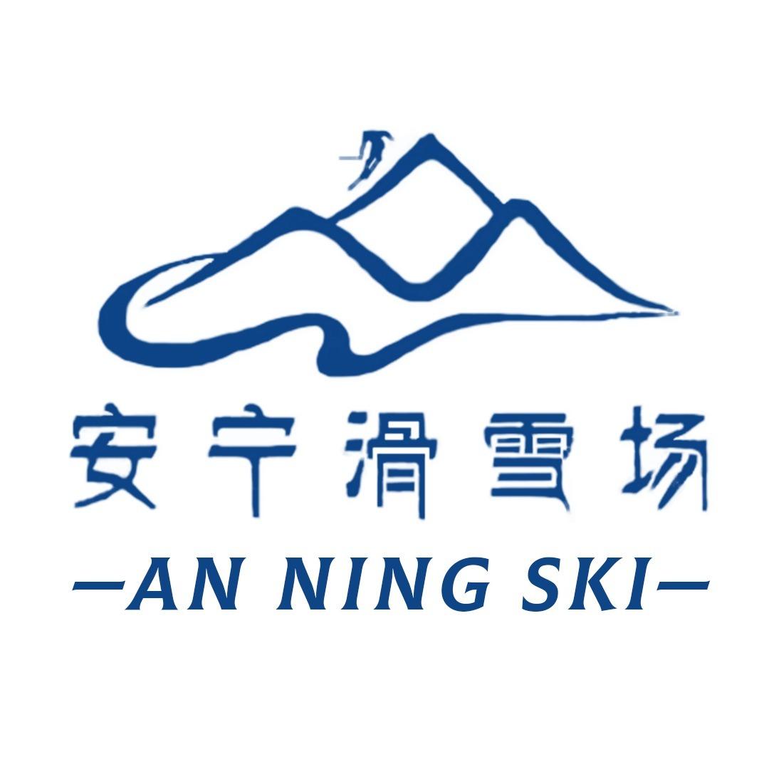 兰州安宁滑雪场