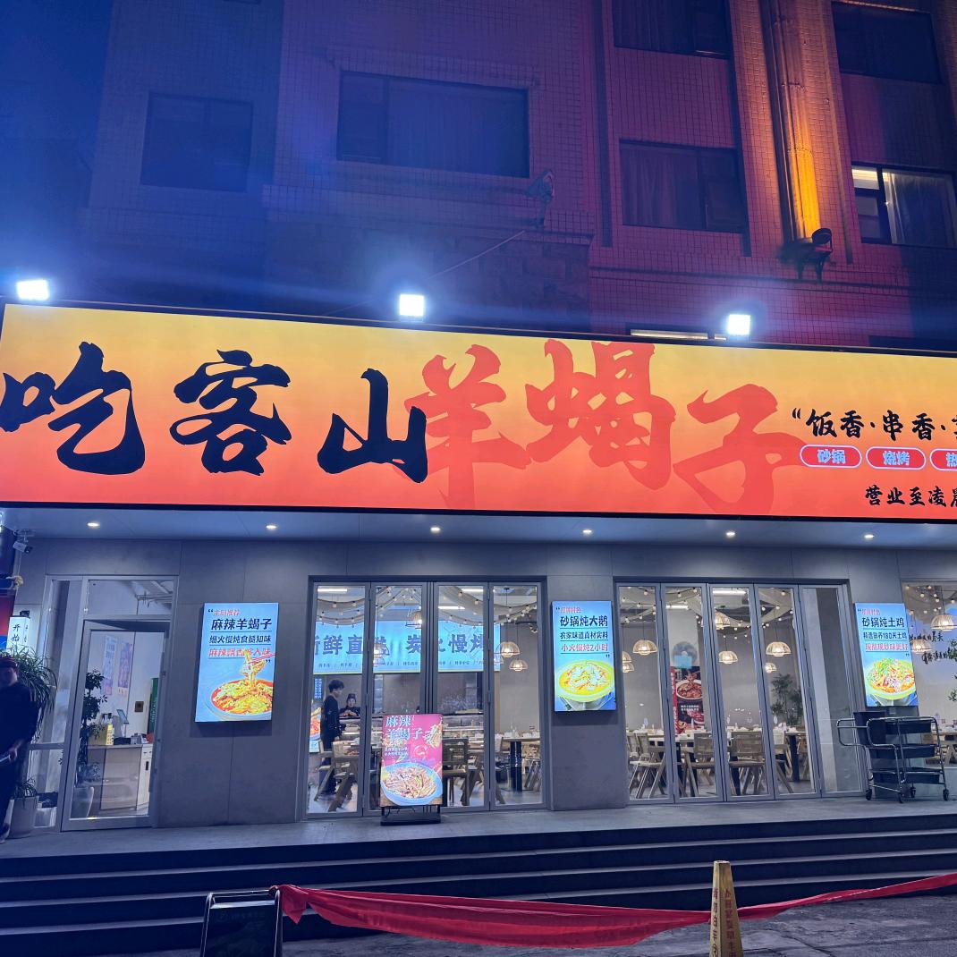 吃客山餐饮官方号