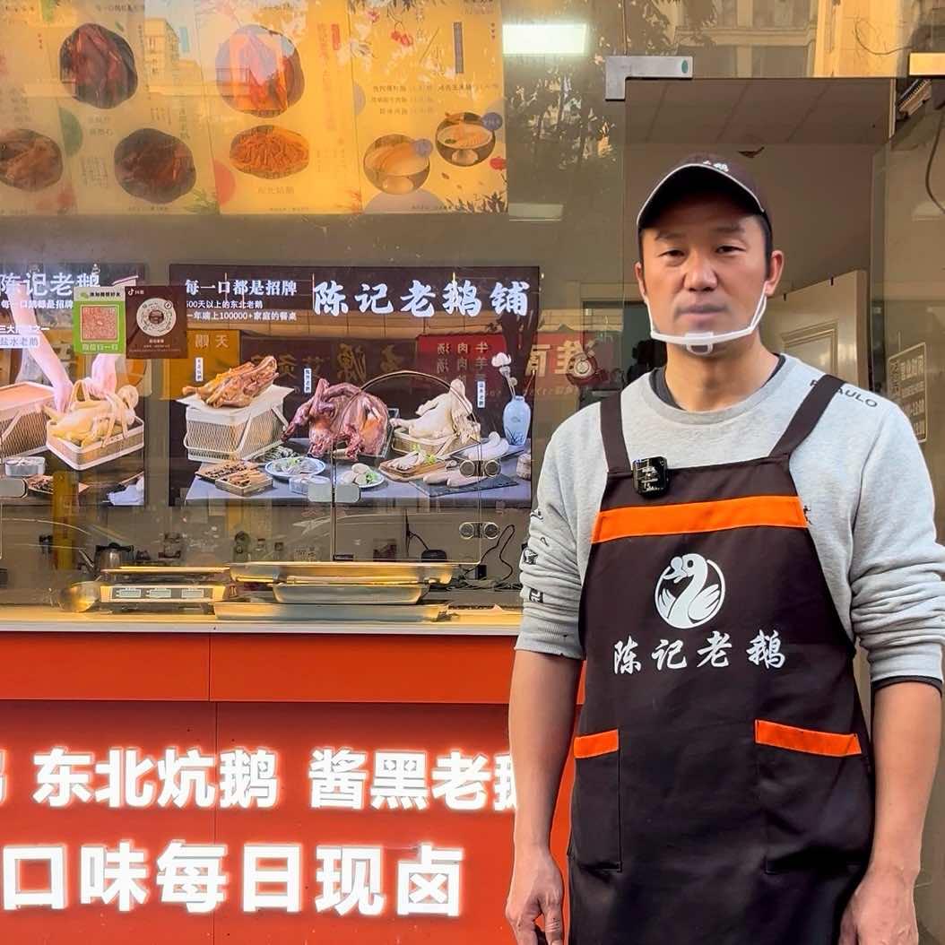 陈记老鹅