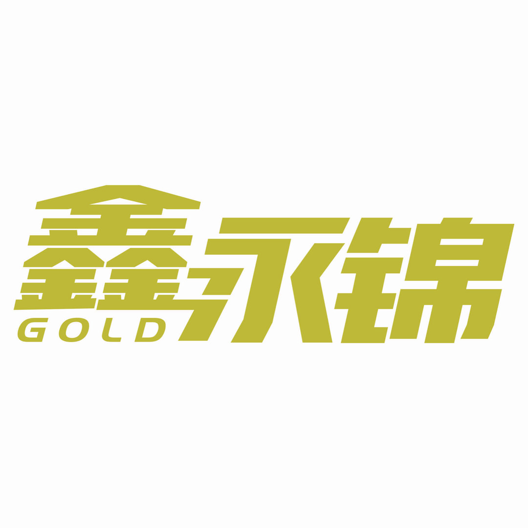 鑫永锦黄金加工（合肥店）