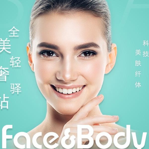 上海全美科技美肤美体