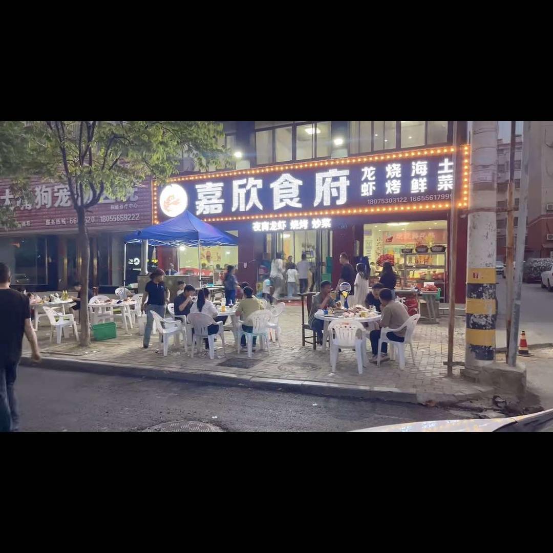 桐城市嘉欣食府