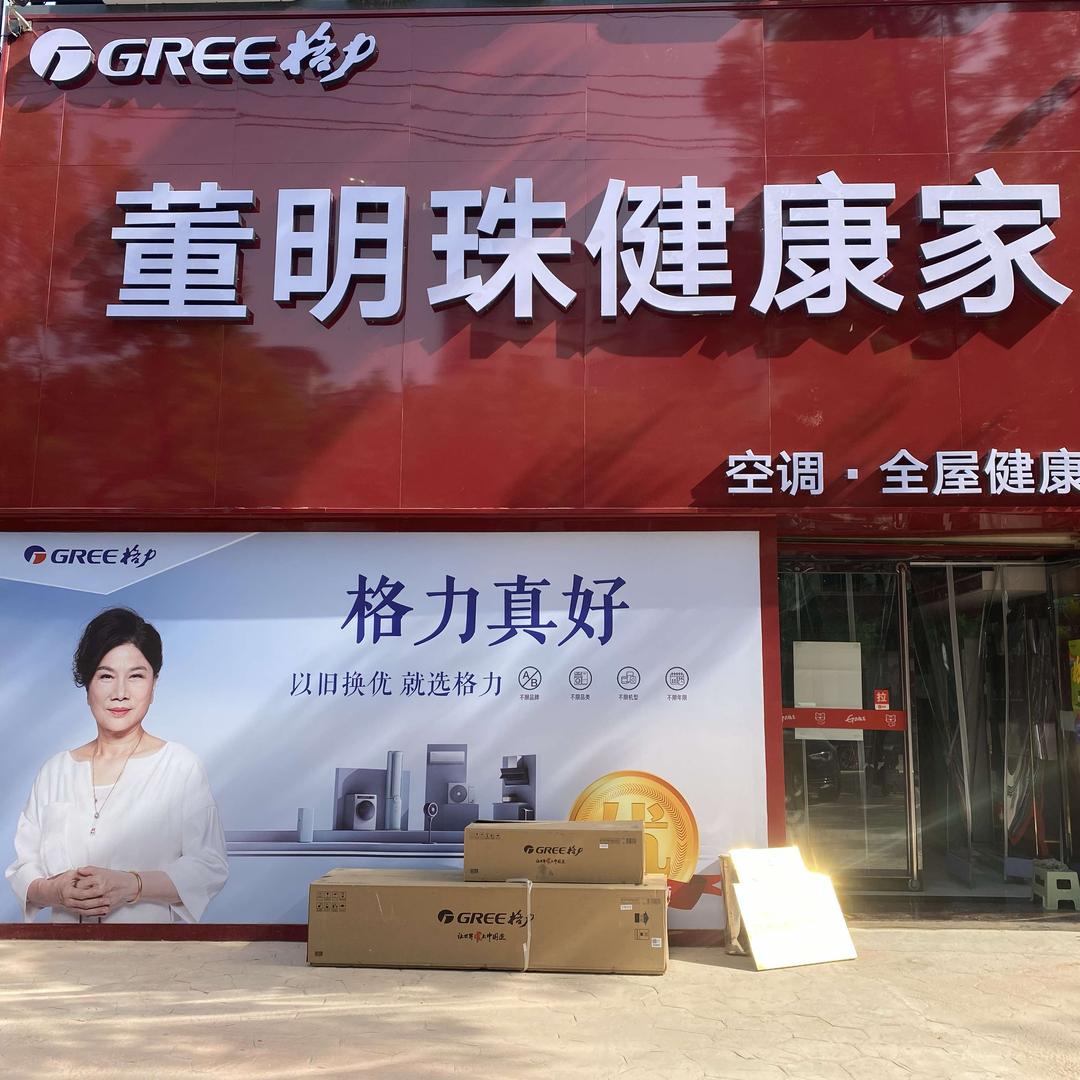 格力董明珠健康家(永济鸿鑫)