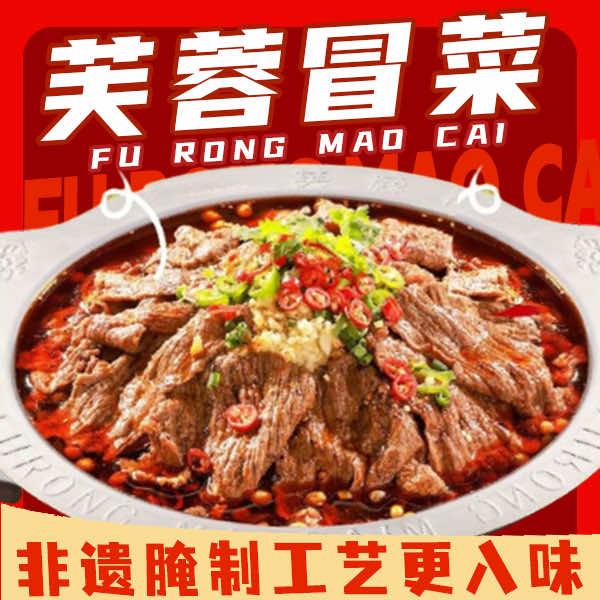 芙蓉冒菜(丹东万达金街店)官方号