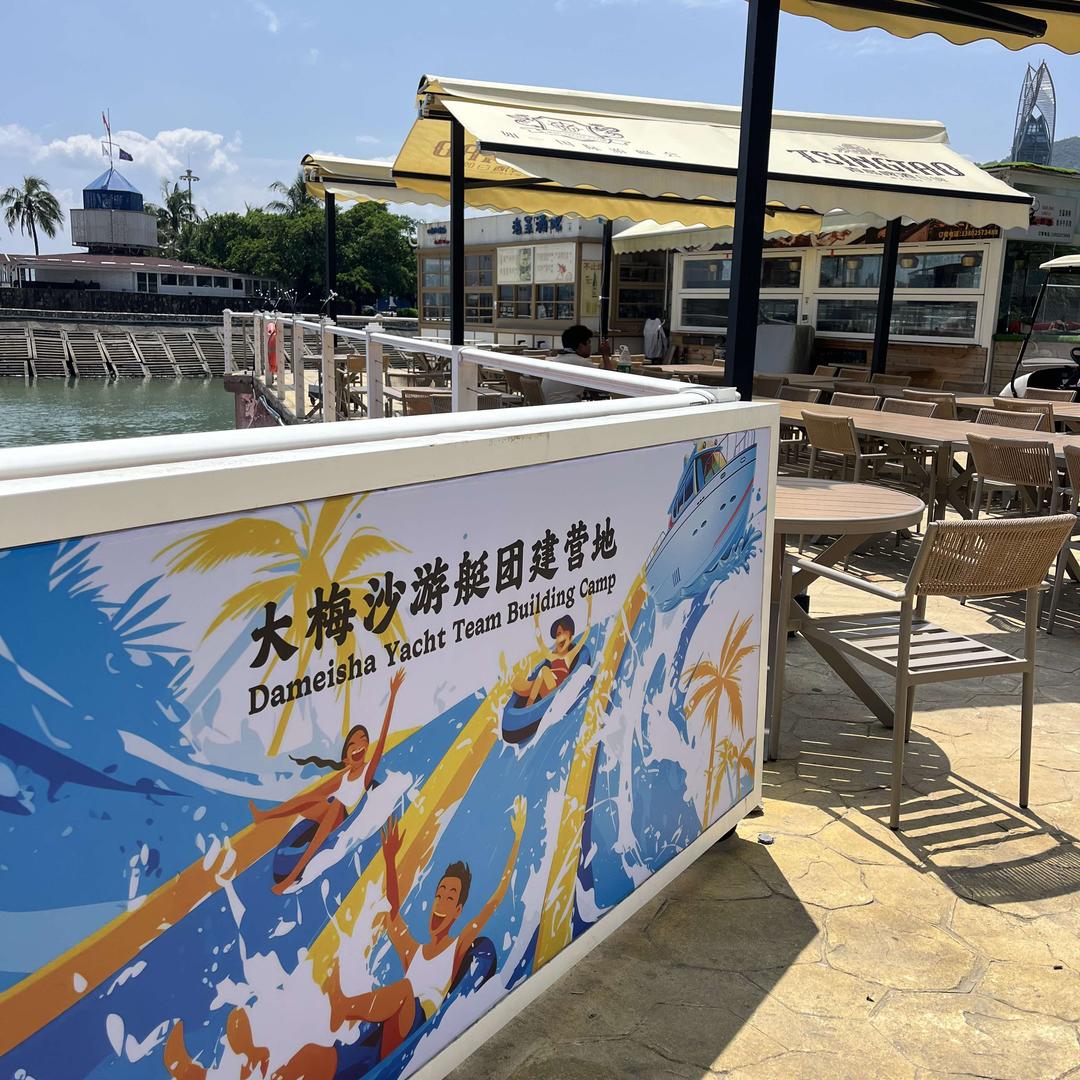 大梅沙游艇团建营地