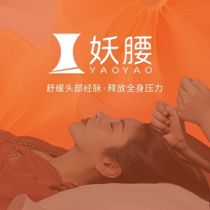 妖腰头疗官方账号