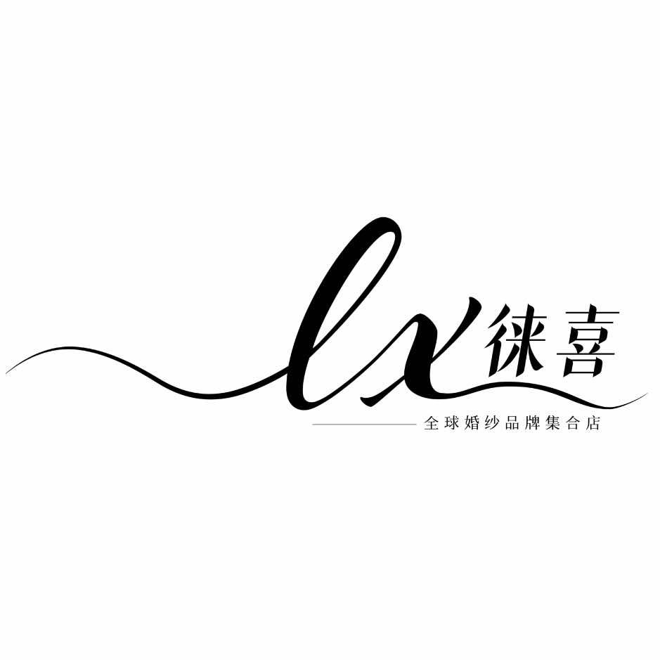 徕喜高定婚纱艺术馆