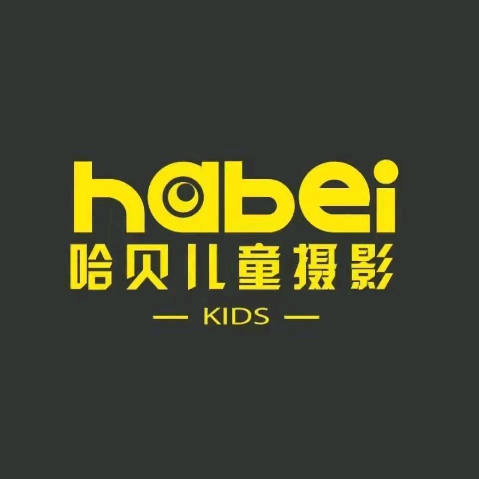 广州哈贝亲子儿童摄影