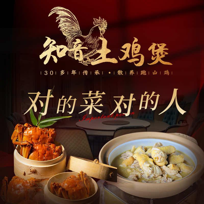 知音土鸡煲·本地土菜馆