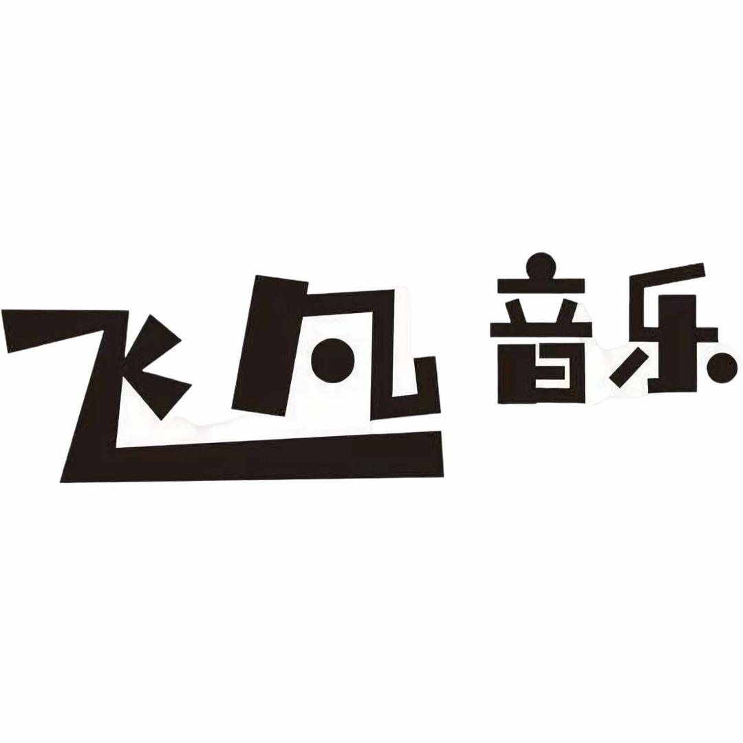 飞凡音乐