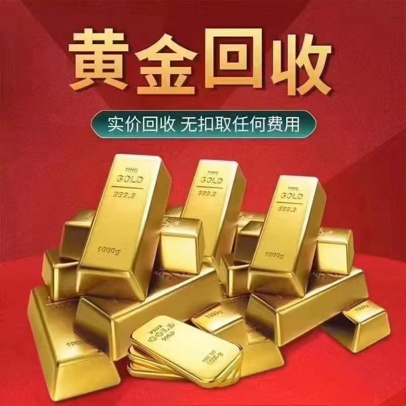 寿光市鑫鑫商行（黄金回收）