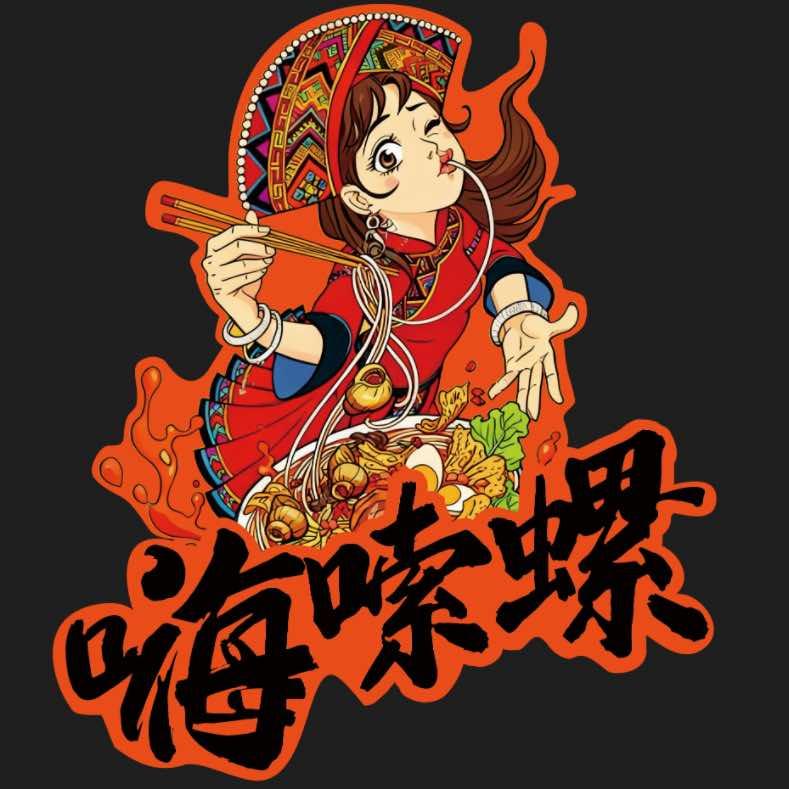 嗨嗦螺螺蛳粉(明德门店)官方号