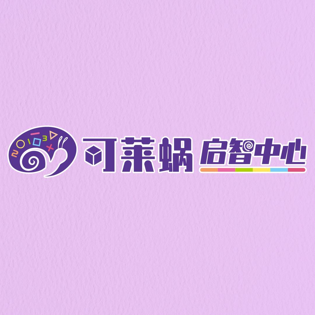 郴州可莱蜗思维教育