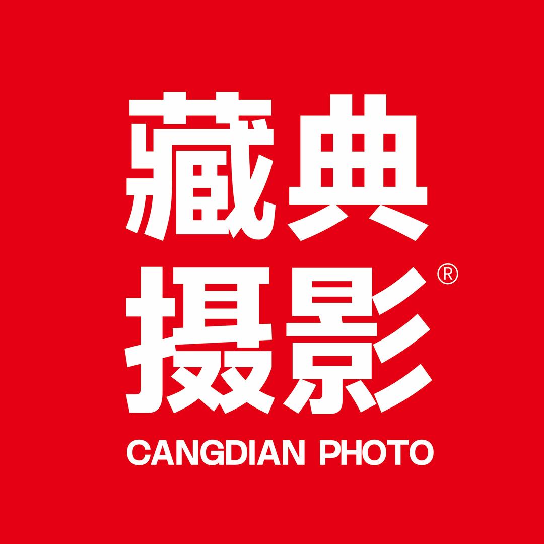 藏典摄影