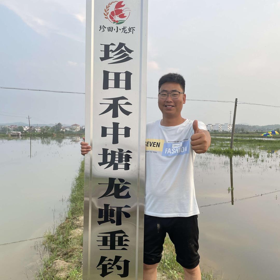 禾中塘龙虾垂钓阿东