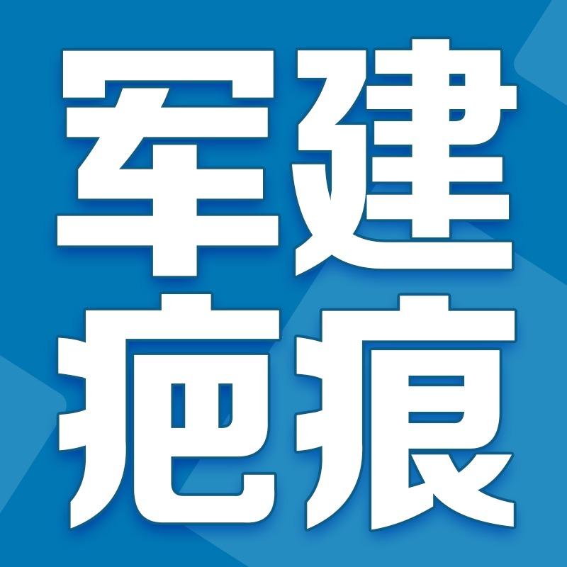 成都军建疤痕美容中心（官方）