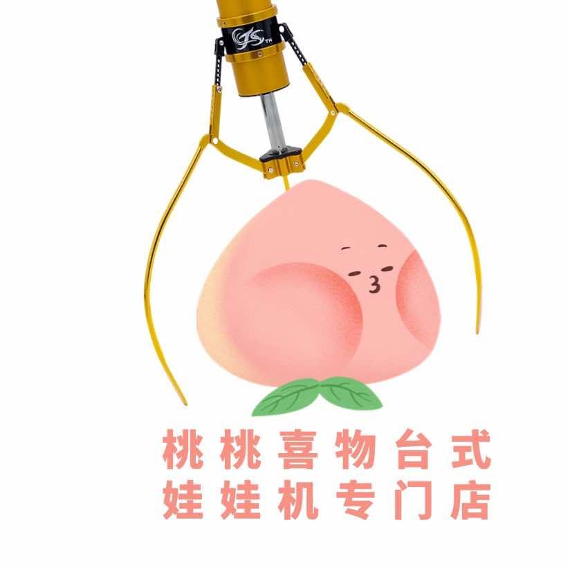 桃桃喜物台式娃娃机专门店